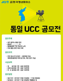 통일 UCC 공모전