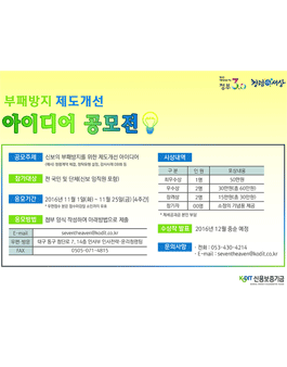 부패방지 제도개선 아이디어 공모전.