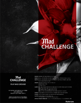 매드포갈릭 디자인 공모전 MAD CHALLENGE.