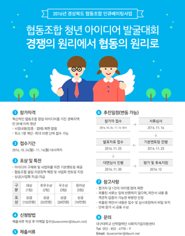 2016 경북 협동조합 청년 아이디어 발굴대회.