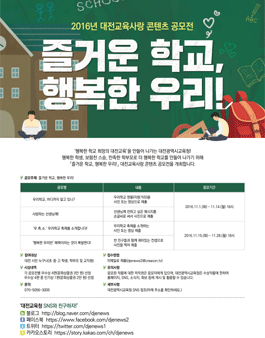 2016년 대전교육사랑 콘텐츠 공모전.