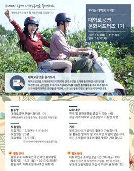 대학로공연 문화서포터즈 1기모집.