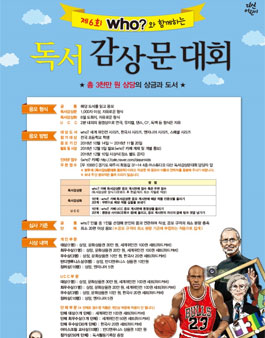 제6회 who 독서감상문 대회.