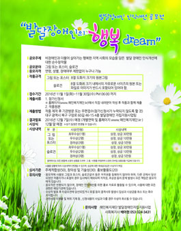 대구/발달장애인 인식개선 공모전.