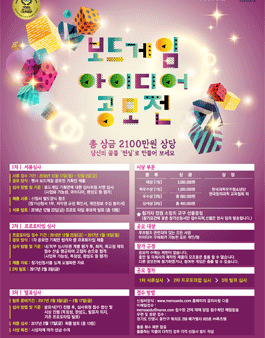 제1회 멘사 보드게임 공모전(대상:루츠템 관련자).