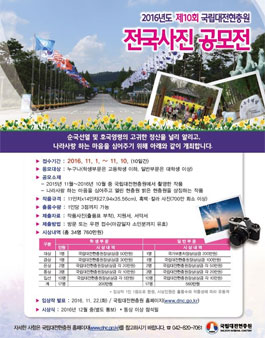 2016년도 제10회 국립대전현충원 전국사진공모전.