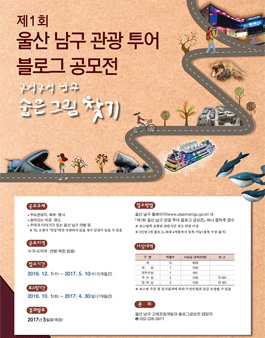 제1회 울산 남구 관광 투어 블로그 공모전