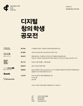 2016 디지털 창의 학생 공모전.