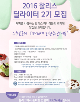 2016년 할리스 브랜드 서포터즈 할리스 딜라이터 2기.