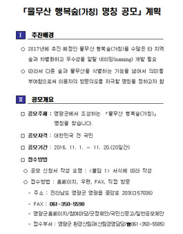 물무산 행복숲(가칭) 명칭 공모전.