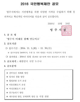 2016 국민행복제안 공모전