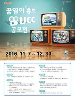 꿈열이 홍보UCC 공모전.