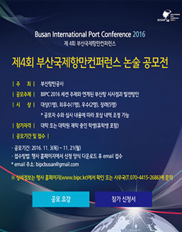 제4회 부산국제항만컨퍼런스 논술 공모전.