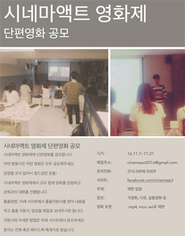 시네마액트 영화제에 단편영화 공모.