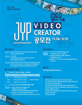 [JYP 엔터테인먼트] VIDEO CREATOR 공모전.