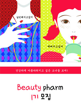 [센트럴팜] 뷰티팜 1기 모집.