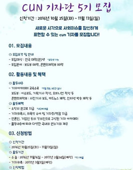바른아카데미 CUN 기자단 5기 모집.