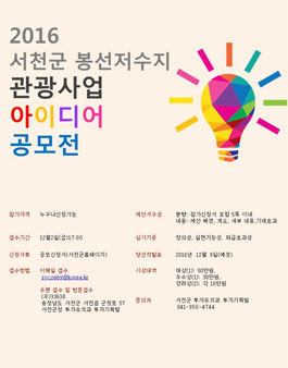 봉선저수지 관광개발사업 아이디어 공모전 .