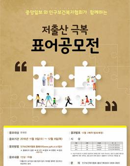 저출산 극복 표어 공모전