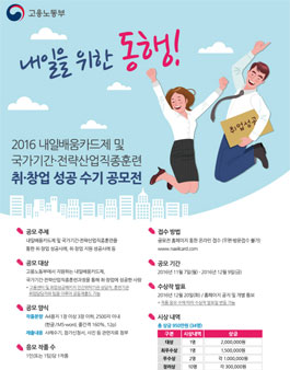 2016년 취창업 성공 수기 공모전.