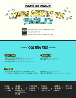 예스24 대학생 서포터즈 9기.