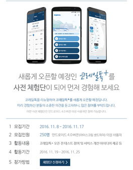 코레일톡+ 사전 체험단 모집.