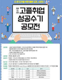 제5회 고졸취업 성공수기 공모전.