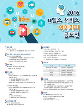 2016 u헬스 서비스 아이디어 공모전