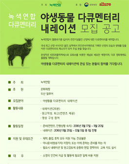 야생동물 다큐멘터리 내레이션 모집.