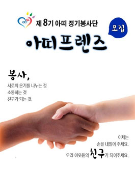 아띠 프렌즈 8기 모집.