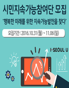 2016 시민지속가능참여단 모집.