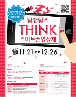 2016 탐앤탐스 THINK 스마트폰 영상제