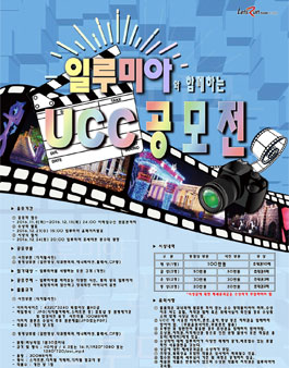 일루미아와 함께하는 UCC 공모전(기간연장).