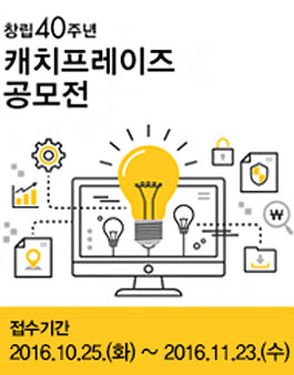 한국연구재단 창립 40주년 캐치프레이즈 공모전.