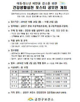 건강생활실천 만화 포스터 공모전(대상:금천구 초중고).