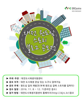 대전 원도심 스토리 블로그 공모전.
