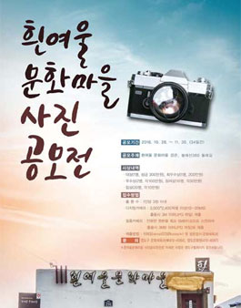 흰여울 문화마을 사진공모전.