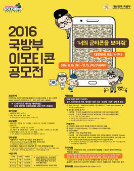 2016 국방부 이모티콘 공모전.