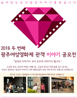 2016 두 번째 관객 이야기 공모전.