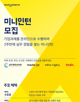 한중미 실무체험형 온라인 인턴십 미니인턴.
