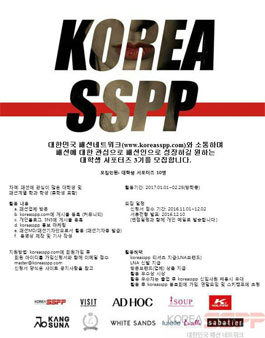 KOREASSPP 대학생 서포터즈 3기 모집.