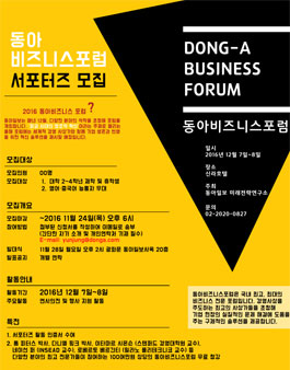 동아비즈니스포럼 서포터즈 모집 .