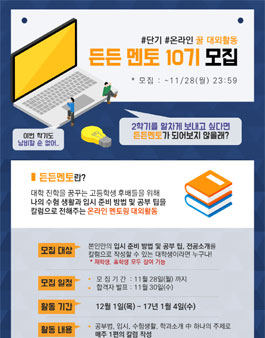 공블러 든든 멘토 10기 모집.