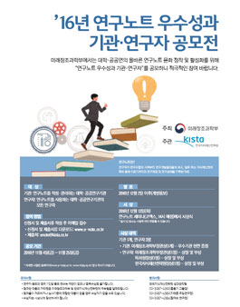 2016년 연구노트 우수성과 공모전.