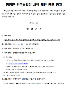 함양군 인구늘리기 시책 제안 공모전.