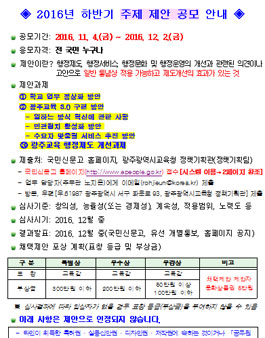 [광주광역시교육청] 2016년 하반기 주제 제안 공모전.