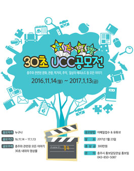 충주 별별(別別) 이야기 UCC 공모전