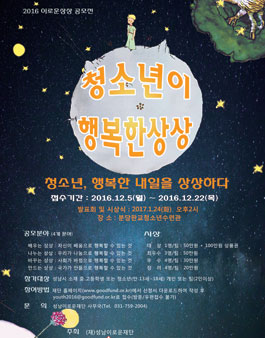 2016 이로운 상상 공모전(대상:성남시 소재 청소년).