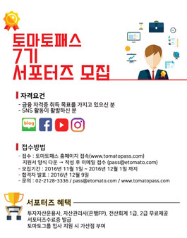 토마토패스 7기 서포터즈 모집.