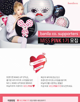 바닐라코 서포터즈 MISS PINK 1기 모집.